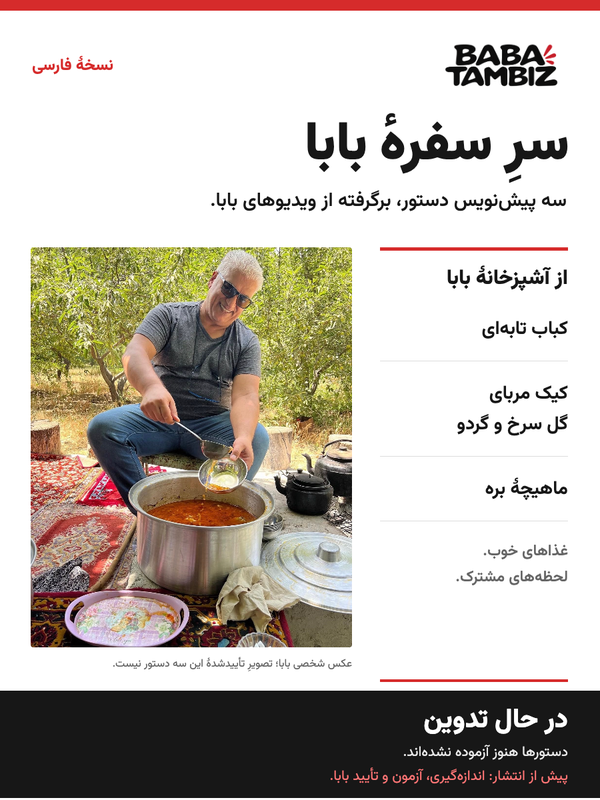 پیش‌نمایش جلد «سر سفرهٔ بابا»، در حال تدوین